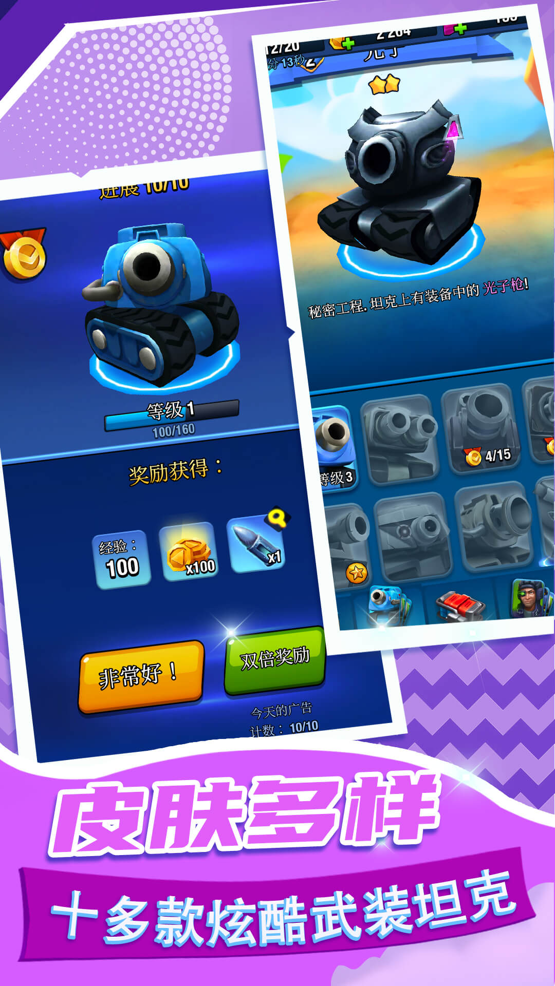 坦克英雄 坦克英雄