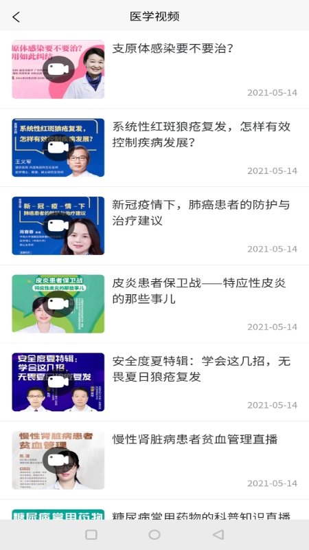 子午健康医生版 子午健康医生版