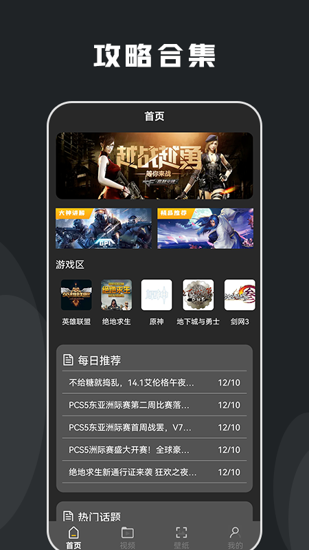 游戏攻略壁纸 游戏攻略壁纸