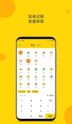 柚子记账 柚子记账