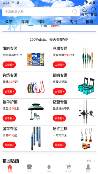 钓鱼客 钓鱼客