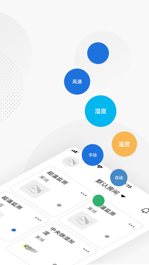 五恒智家 五恒智家