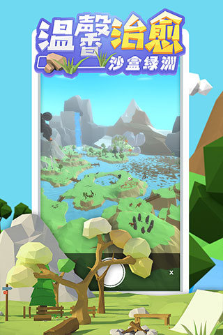 沙盒绿洲游戏 沙盒绿洲游戏