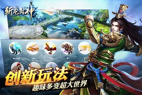 斩龙封神 斩龙封神