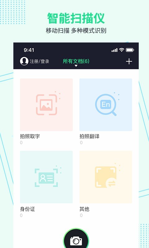图文扫描全能王APP官方正版 图文扫描全能王APP官方正版