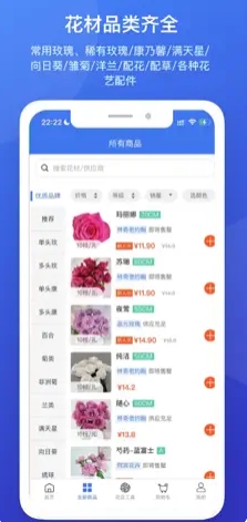 云选-鲜花批发APP 云选-鲜花批发APP
