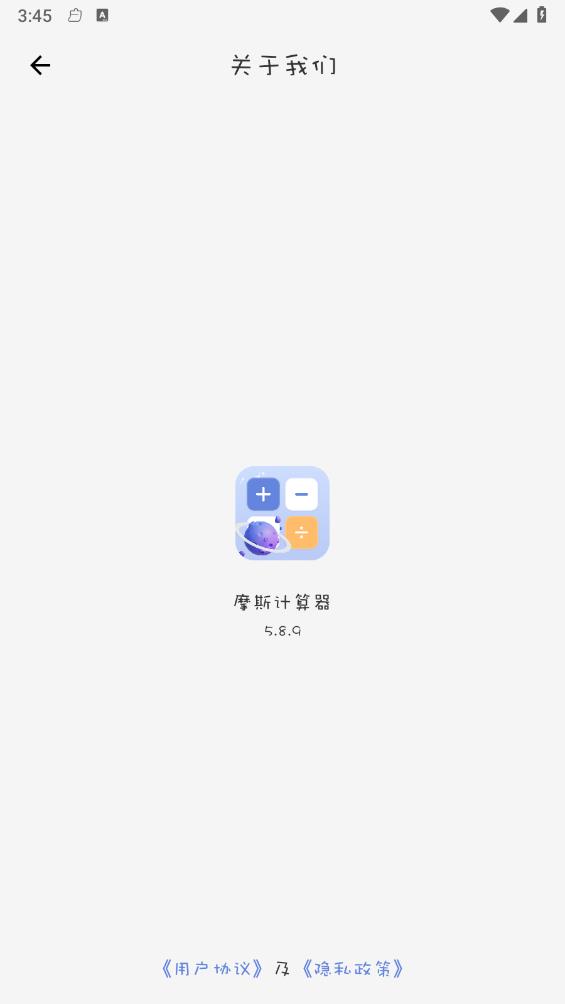 摩斯计算器 摩斯计算器