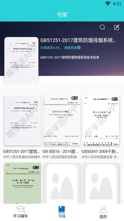 建筑学习辅导 建筑学习辅导