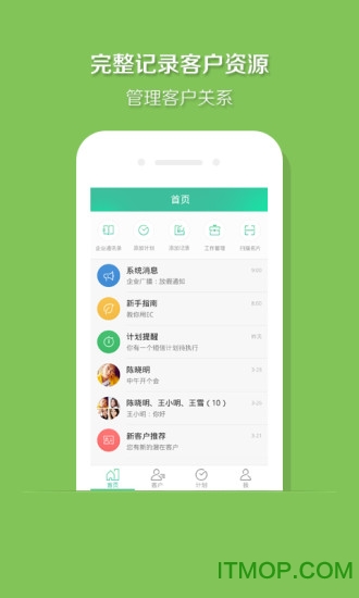 客户资料管理软件 客户资料管理软件