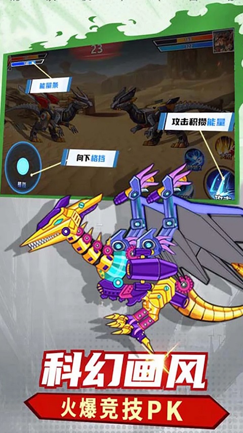 机甲恐龙模拟器 机甲恐龙模拟器