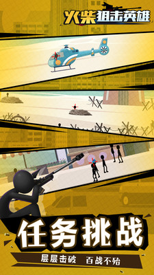 火柴狙击英雄 火柴狙击英雄