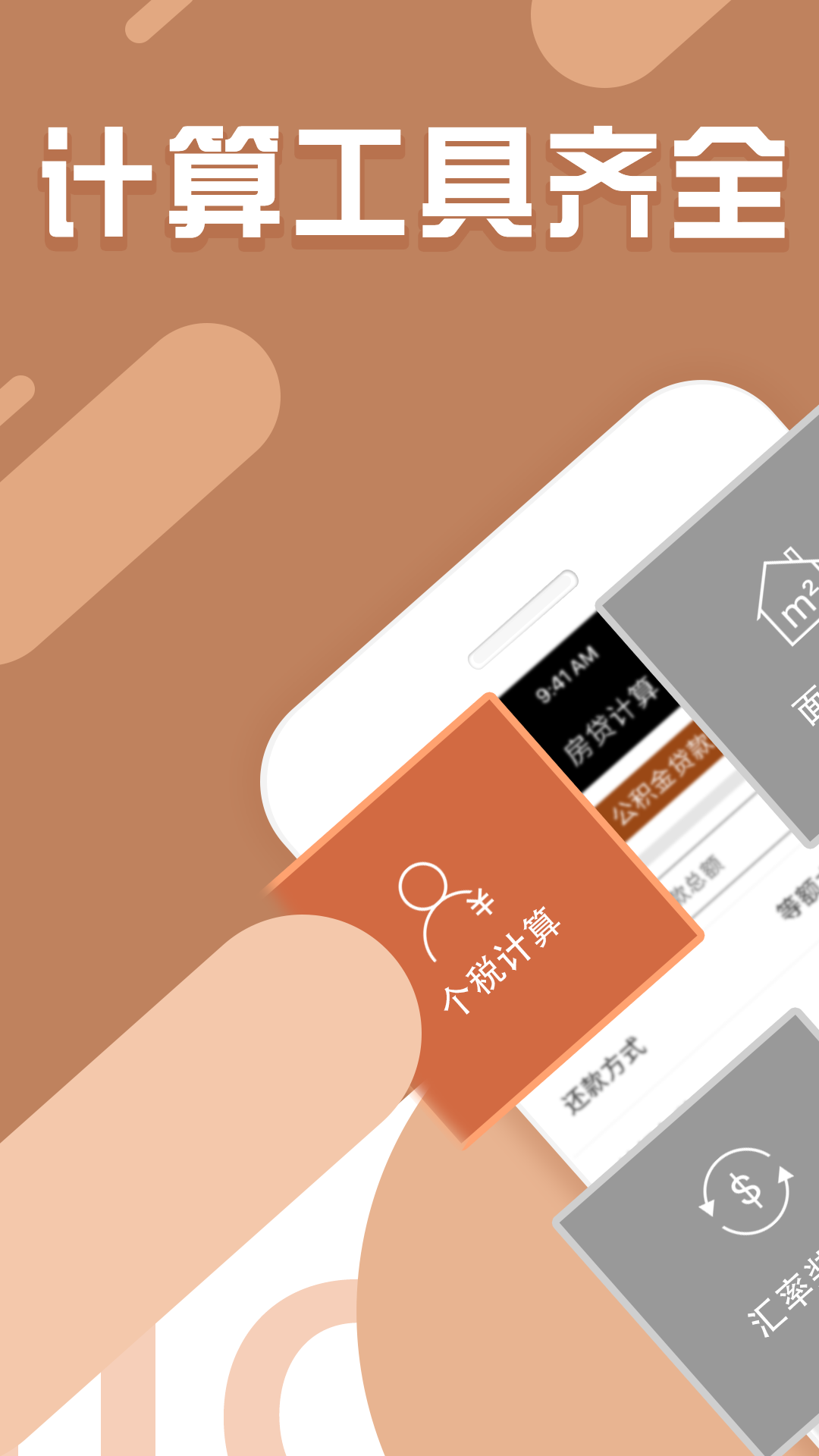 计算器大全 计算器大全