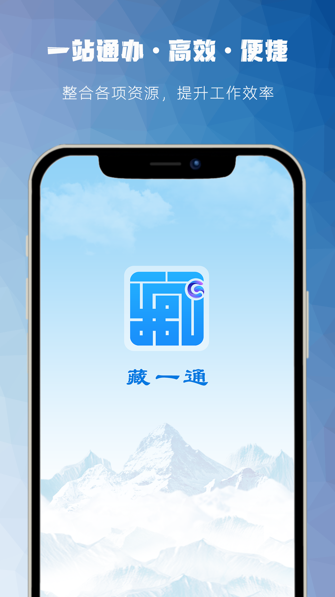 藏一通 藏一通