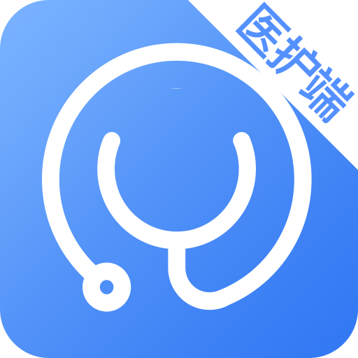 医易通—医护端