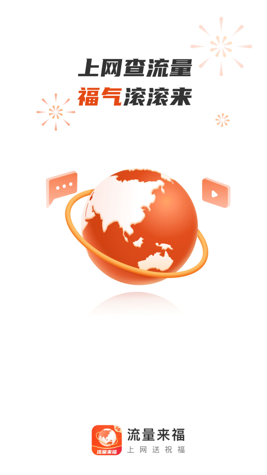 流量来福 流量来福