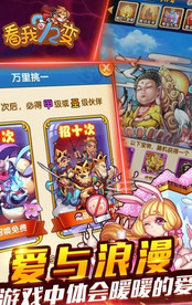 看我72变 看我72变