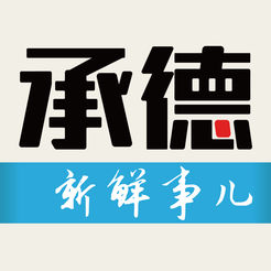 新鲜事儿