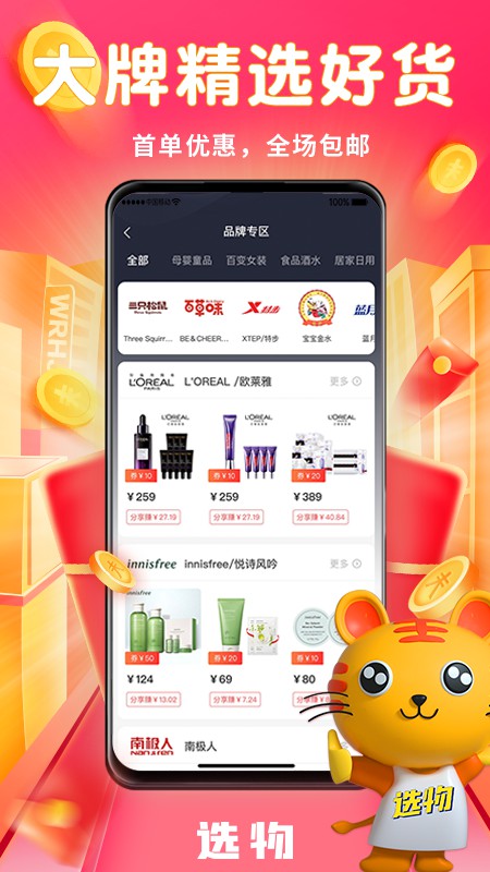 选物 选物