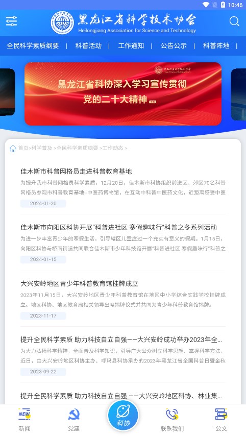 龙江科协 龙江科协