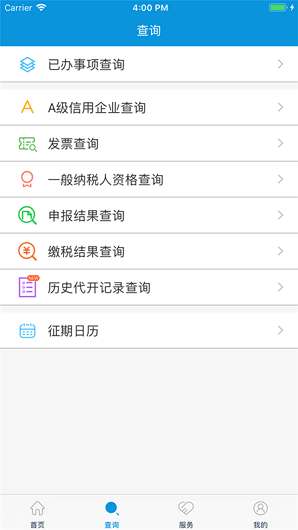 河北税务app最新版 河北税务app最新版