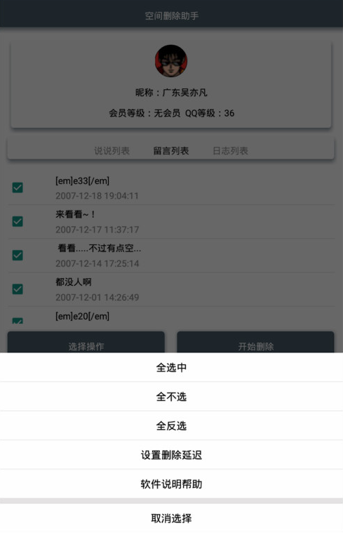 空间删除助手 空间删除助手