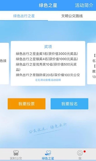 智行公交 智行公交