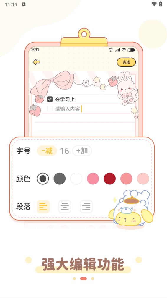 随手记事本 随手记事本