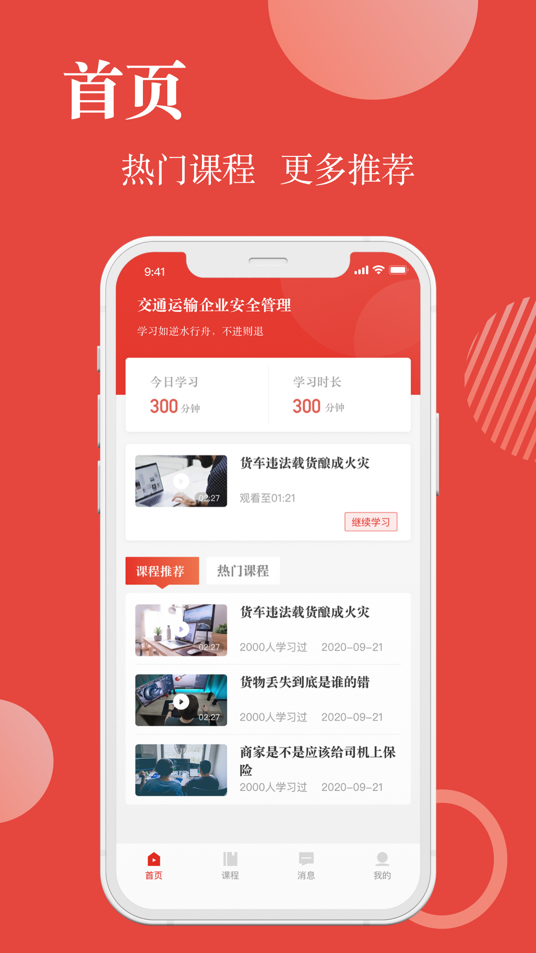 交通运输企业安全管理 交通运输企业安全管理