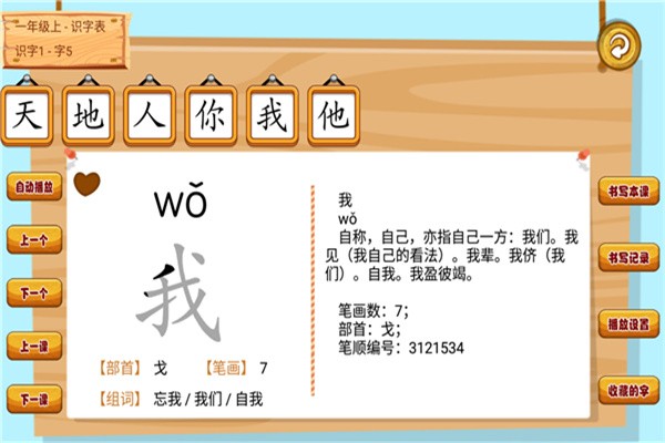 汉字笔画练习写 汉字笔画练习写