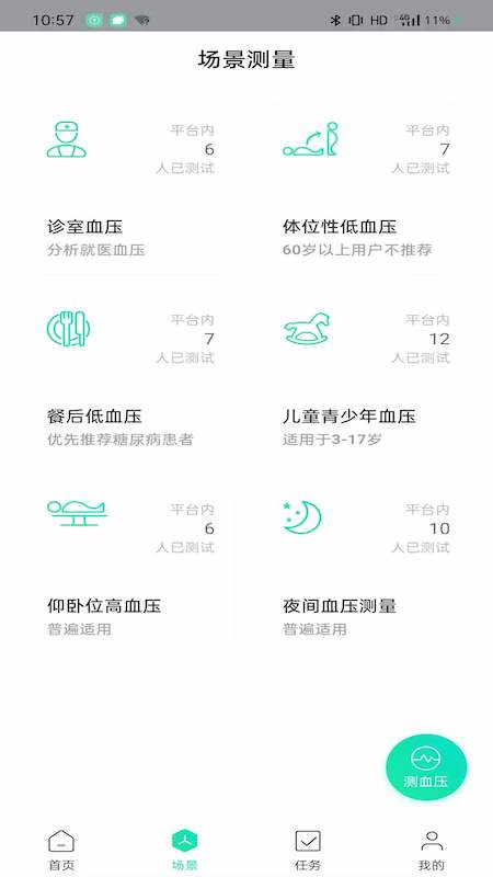 心伴医服 心伴医服