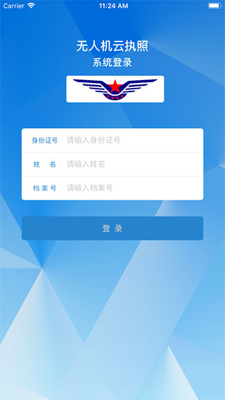 无人机云执照 无人机云执照