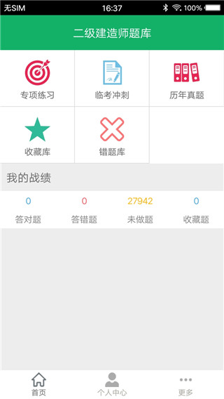 二建题库 二建题库