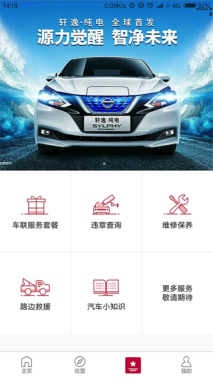 日产智联EV 日产智联EV