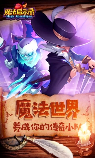 魔法启示录 魔法启示录