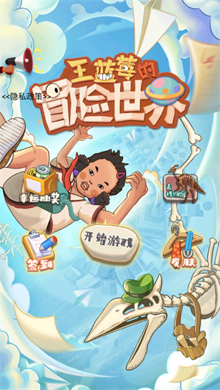 王蓝莓的冒险世界 王蓝莓的冒险世界