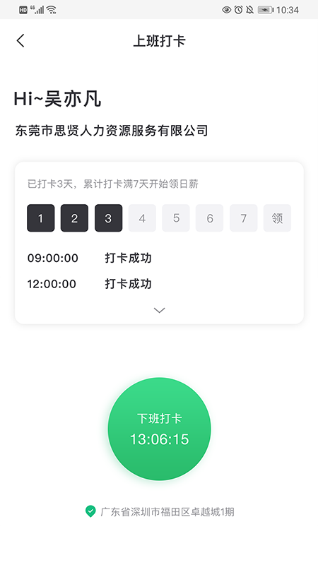 思贤人力 思贤人力