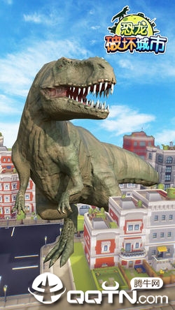 恐龙破坏城市 恐龙破坏城市