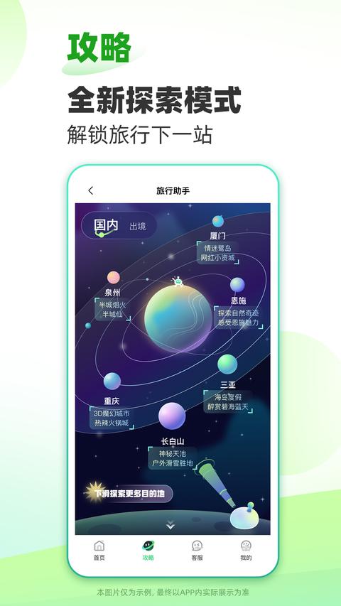 春秋旅游网 春秋旅游网