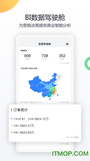 纷享销客CRM 纷享销客CRM
