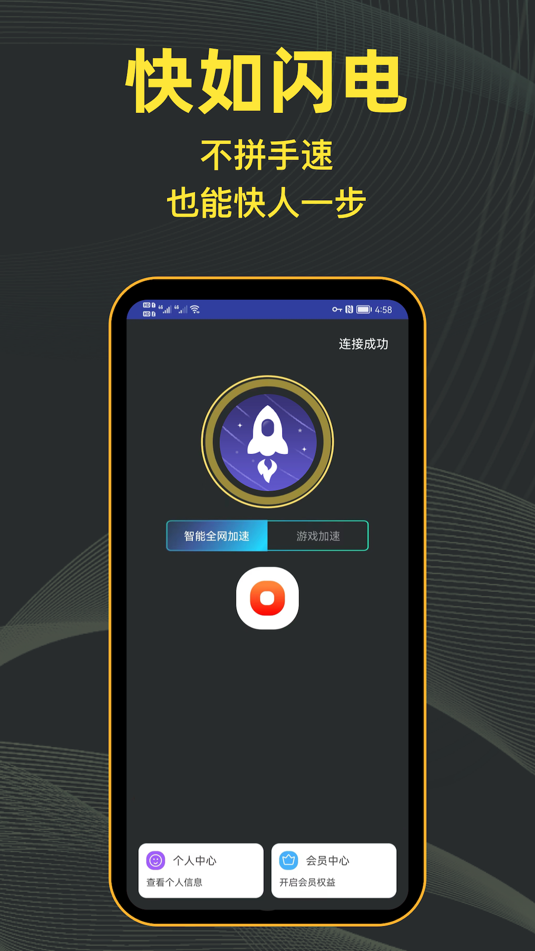 极速加速器 极速加速器
