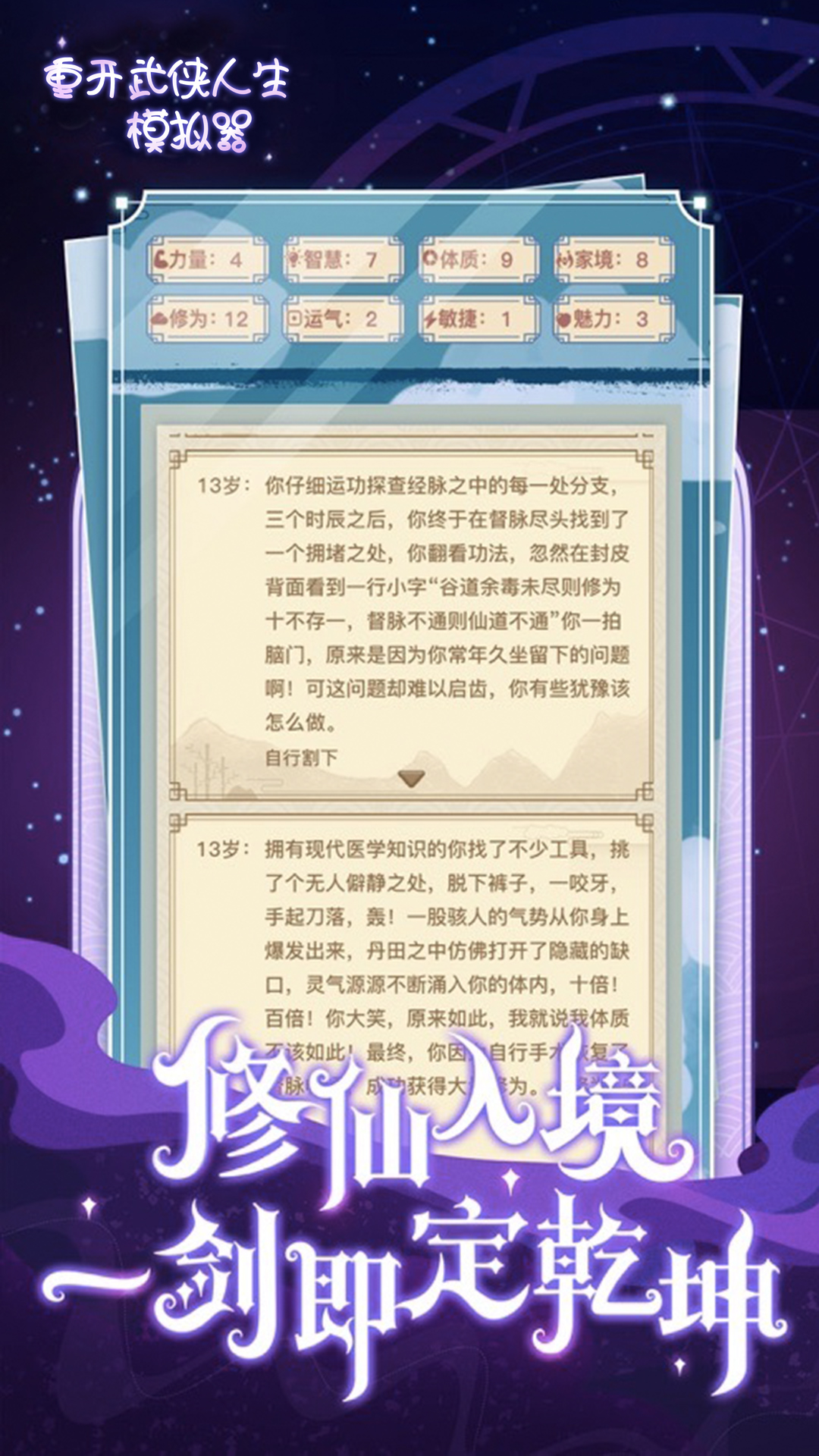 重开武侠人生模拟器 重开武侠人生模拟器