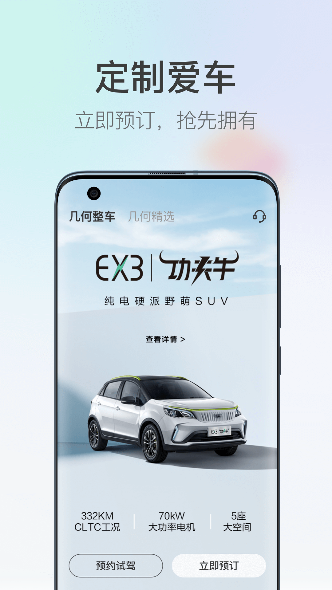 几何汽车 几何汽车