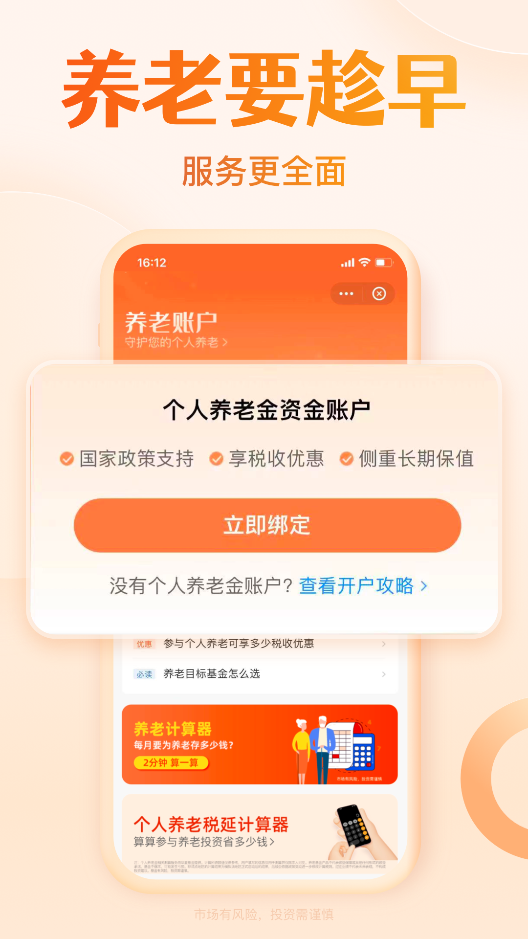 天天基金 天天基金
