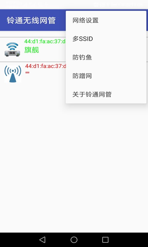 铃通无线网管 铃通无线网管