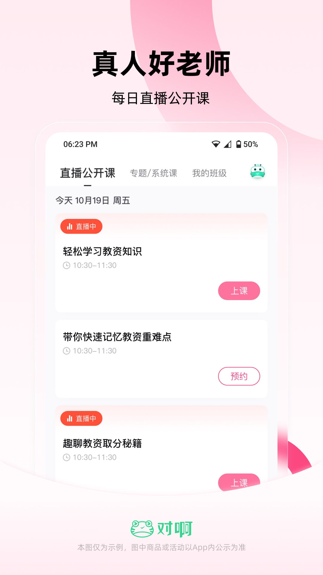 教师资格证随身学 教师资格证随身学