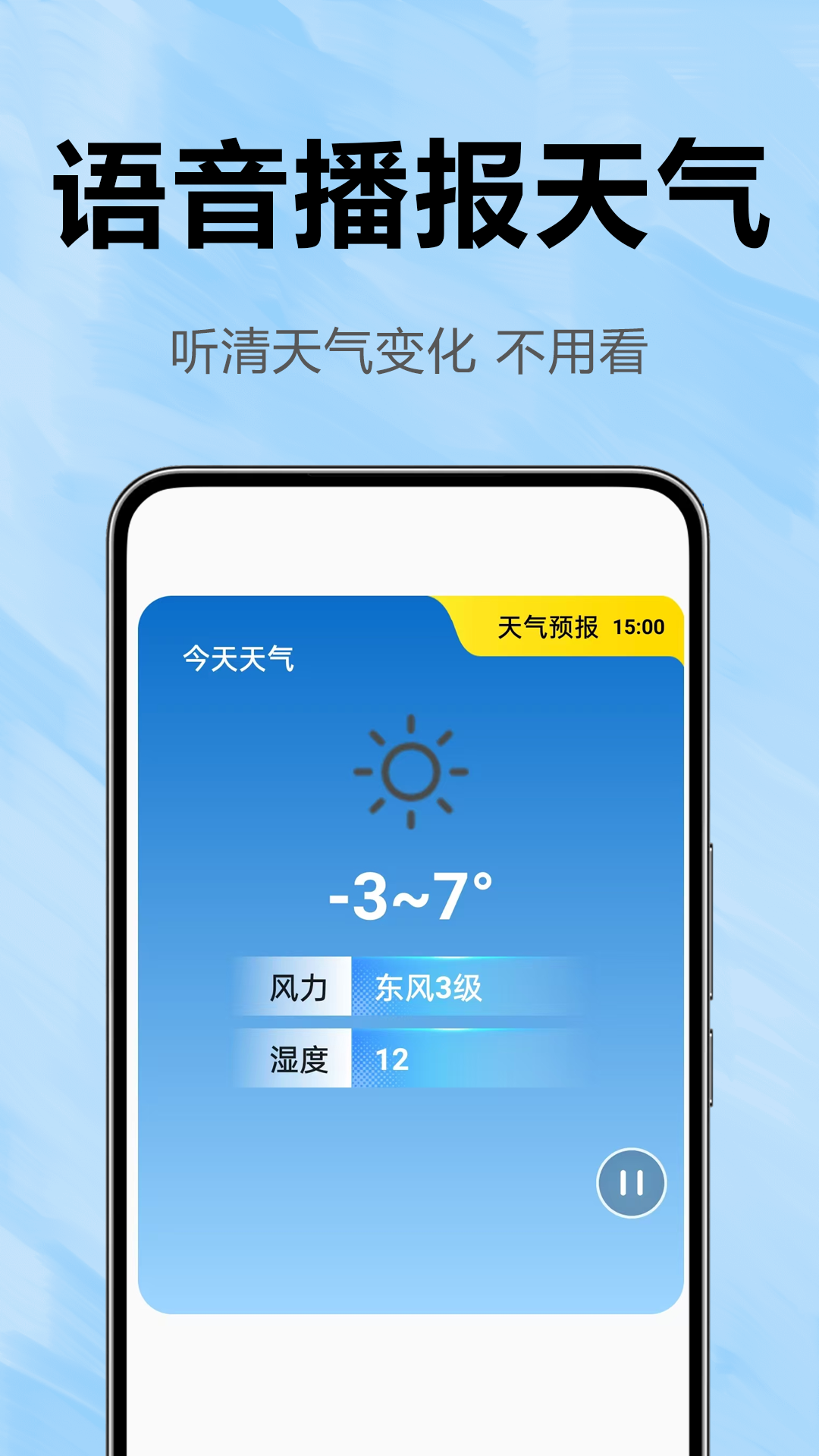 天气预报全