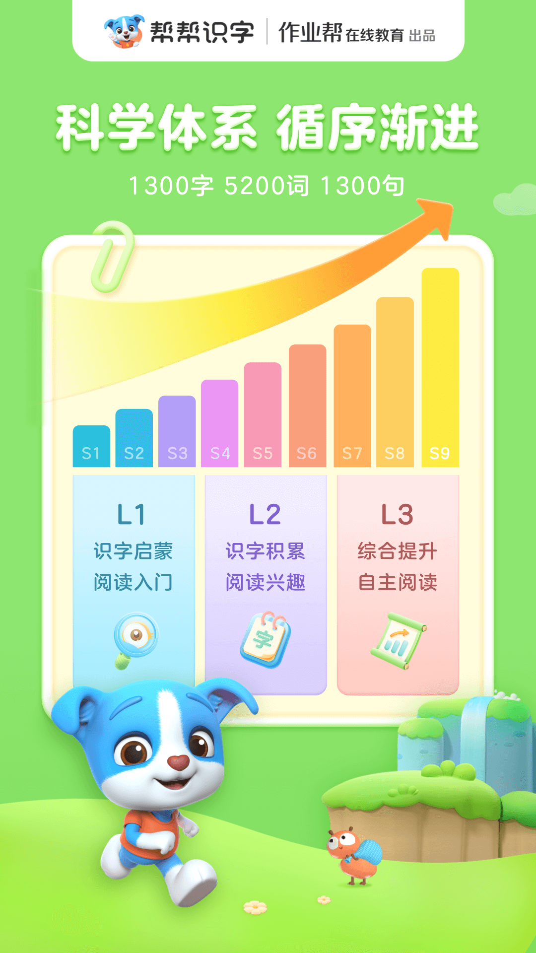 帮帮识字 帮帮识字