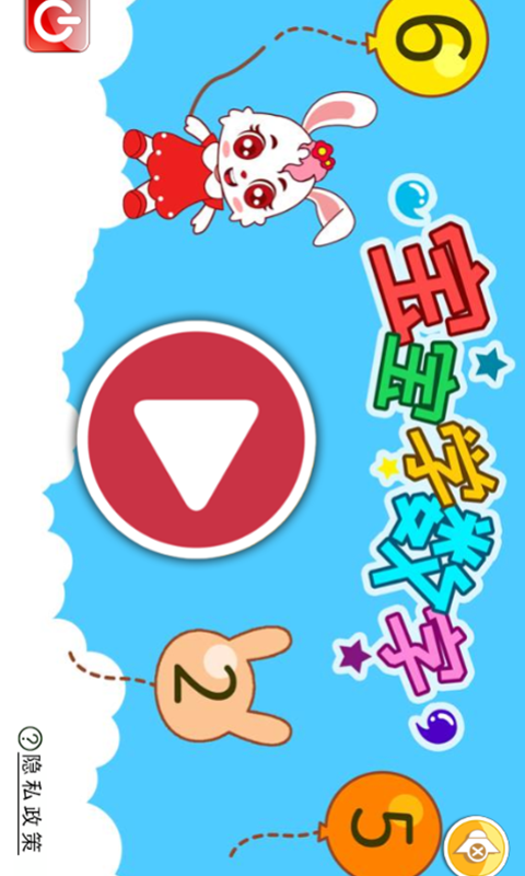 宝宝学数字 宝宝学数字