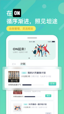 ON-计划打卡习惯养成app ON-计划打卡习惯养成app