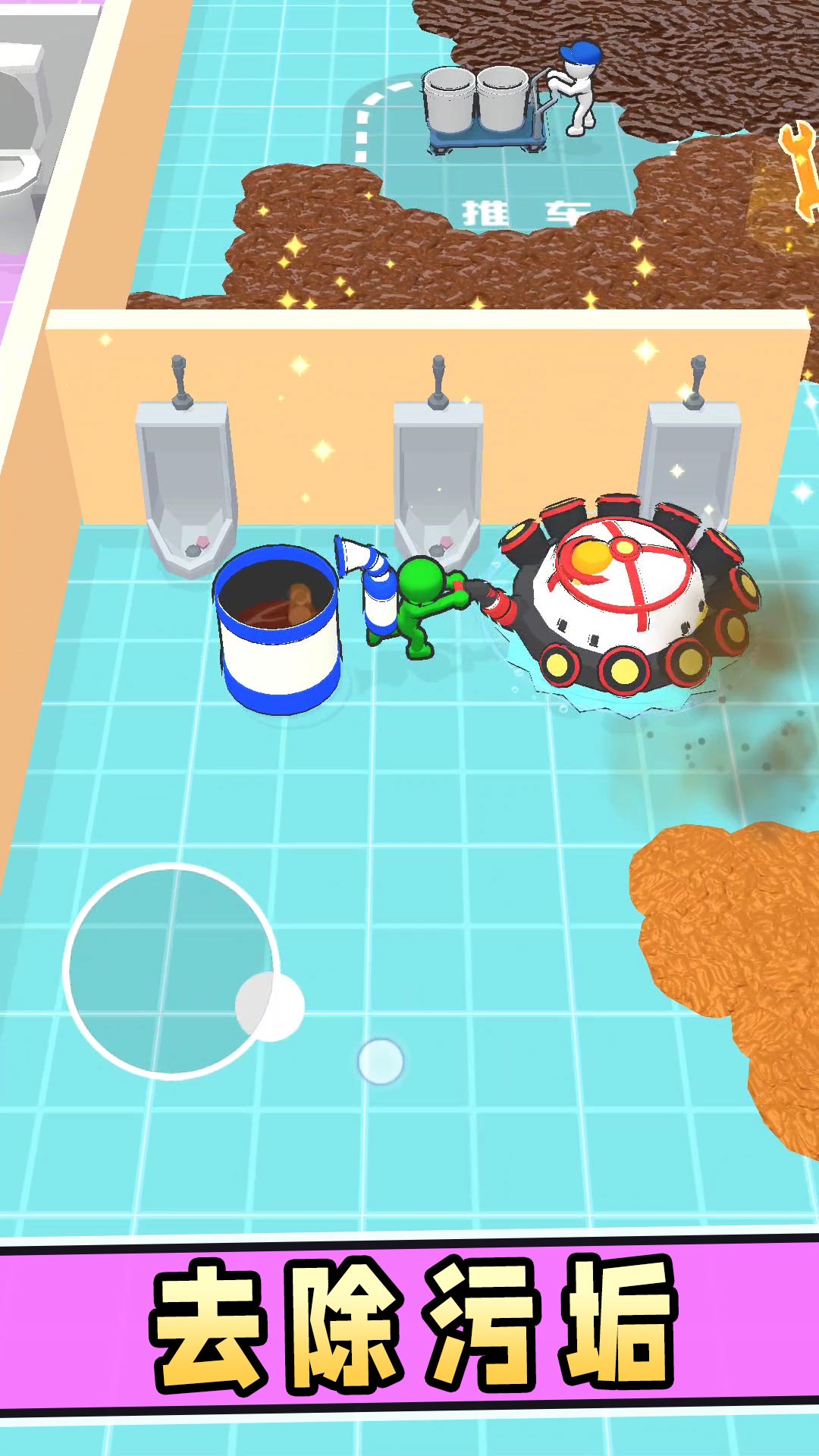 厕所大亨 厕所大亨